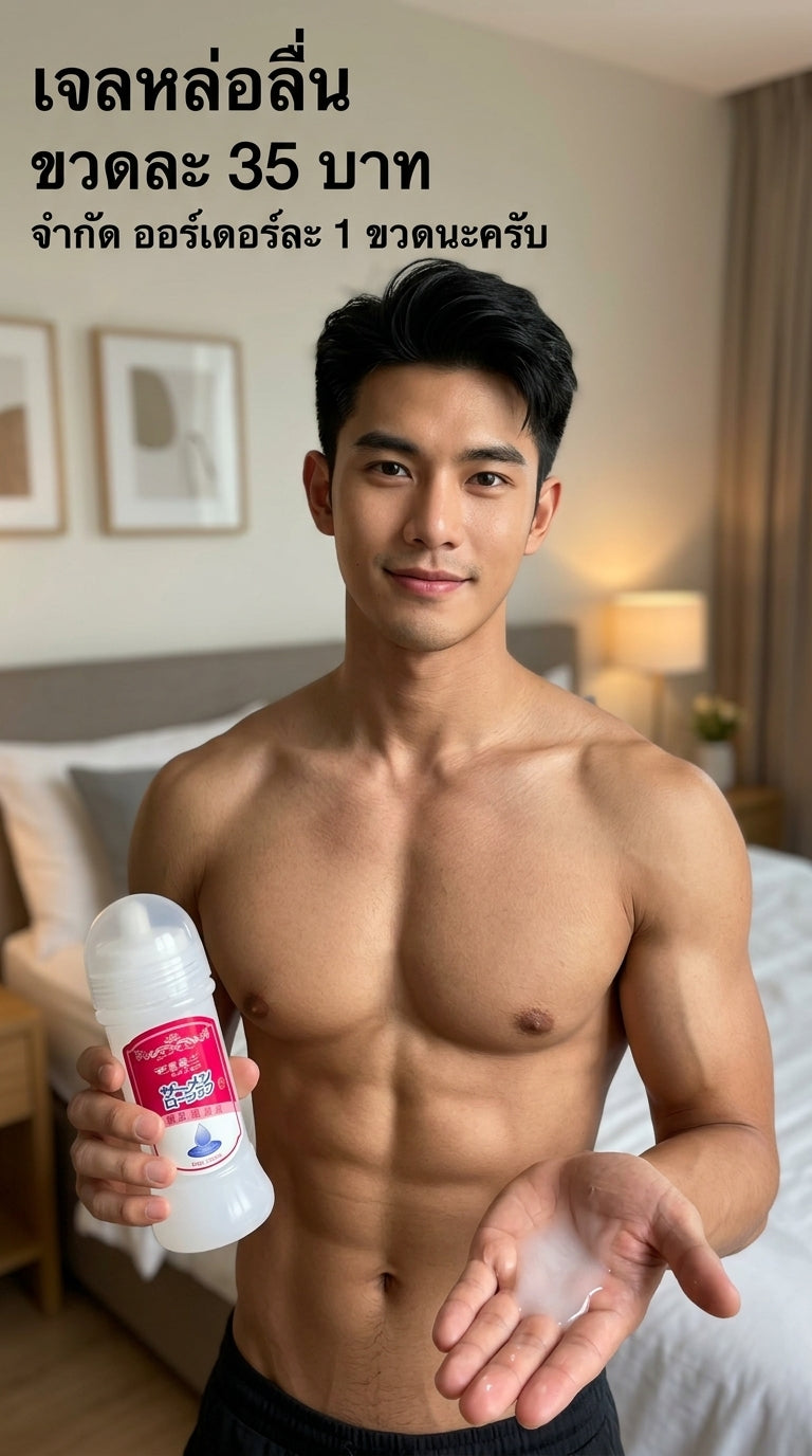 เจลหล่อลื่นอสุจิเทียม 200 มล.