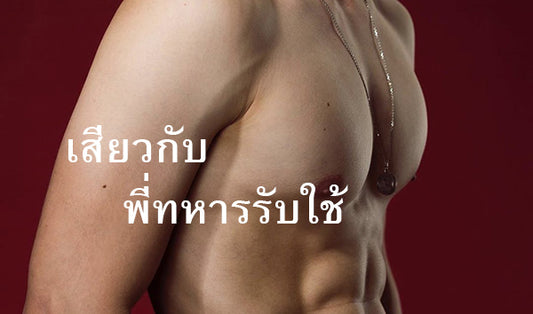 นายกาย