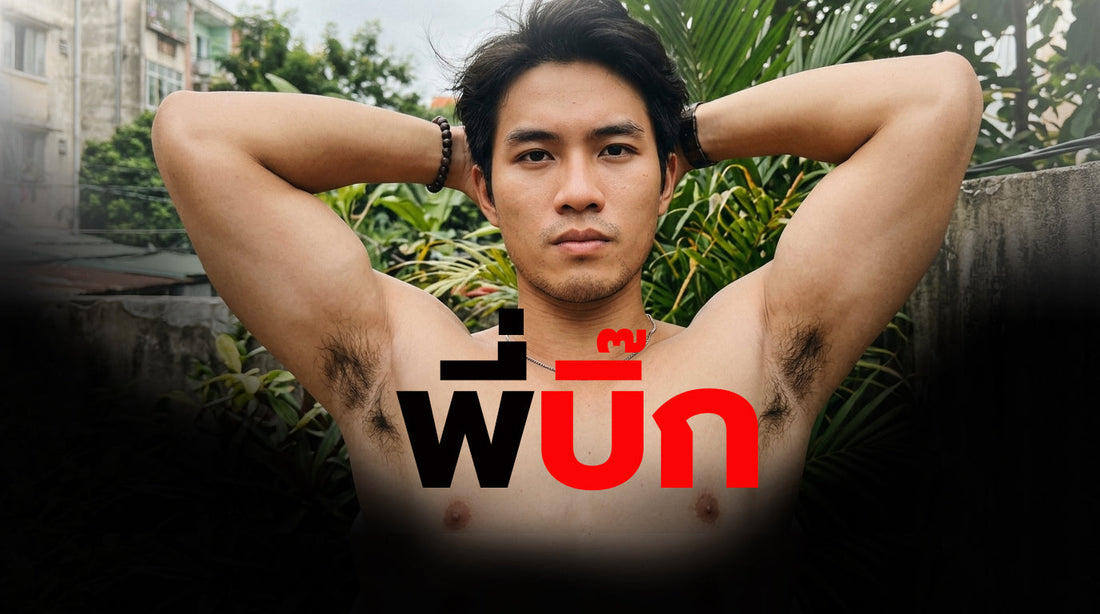 พี่บิ๊กของผม