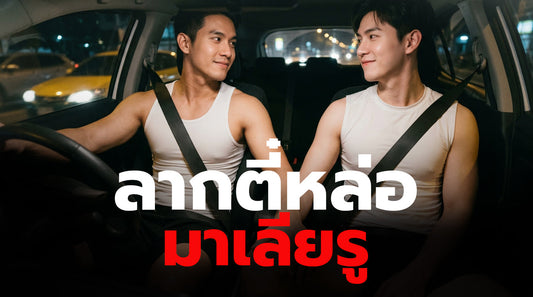 ภาพประกอบเรื่องเล่าการพบกันที่ฟิตเนส