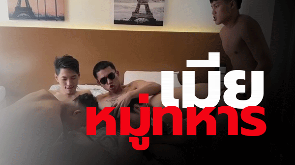 เมียหมู่ทหาร 